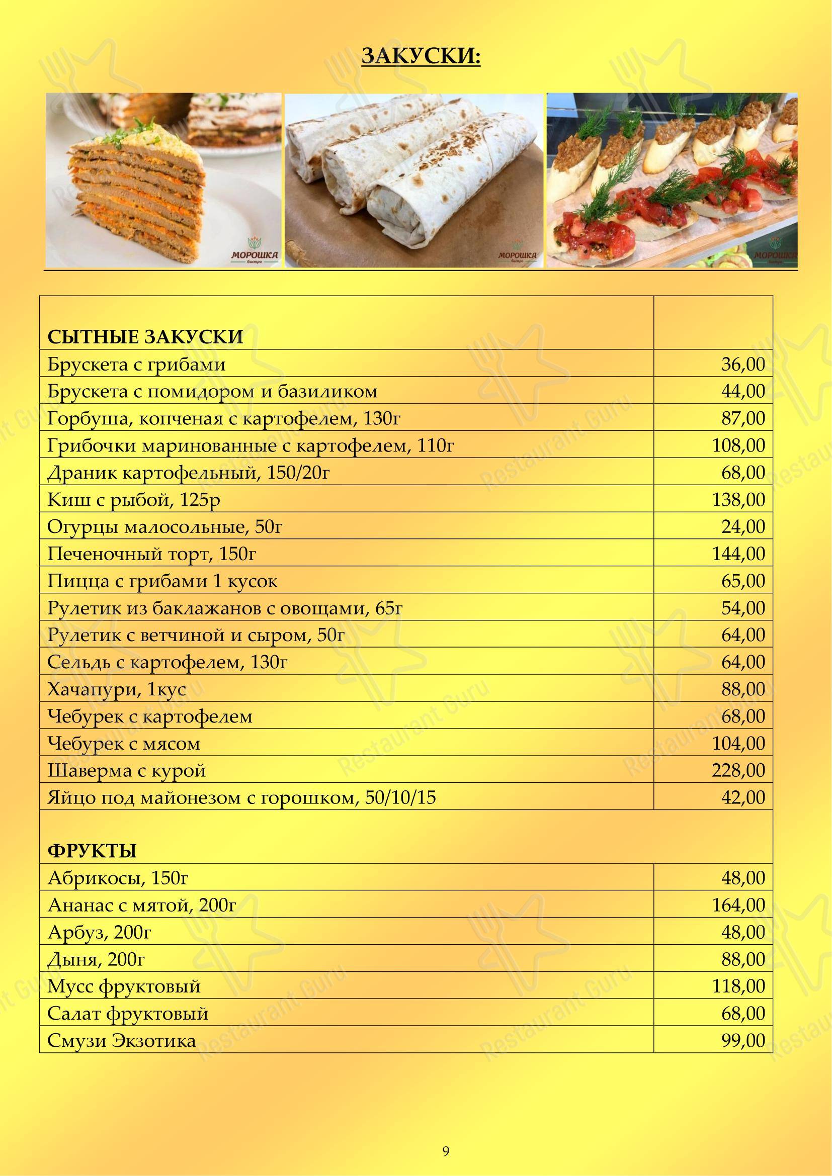 Меню кафе На Кадетской в Санкт-Петербурге