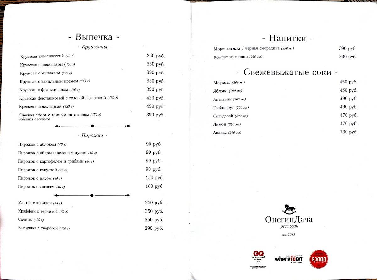 ОнегинДача меню