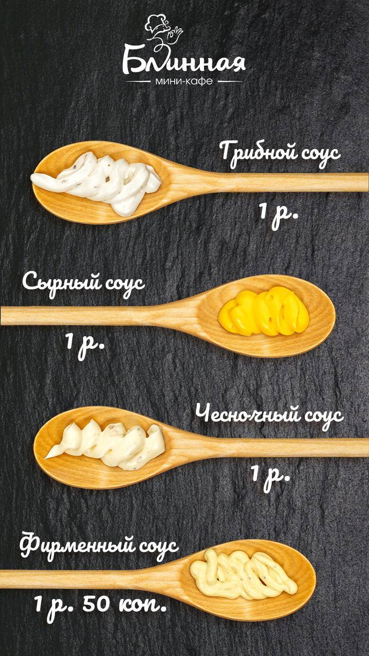 ООО "Блины Бреста" меню