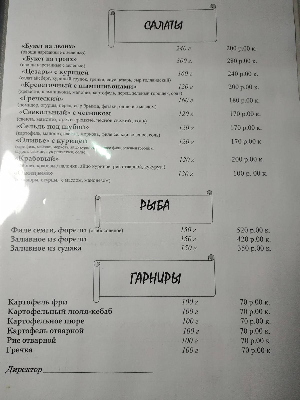 ООО фирма "ФЭБ" кафе "Парус" меню