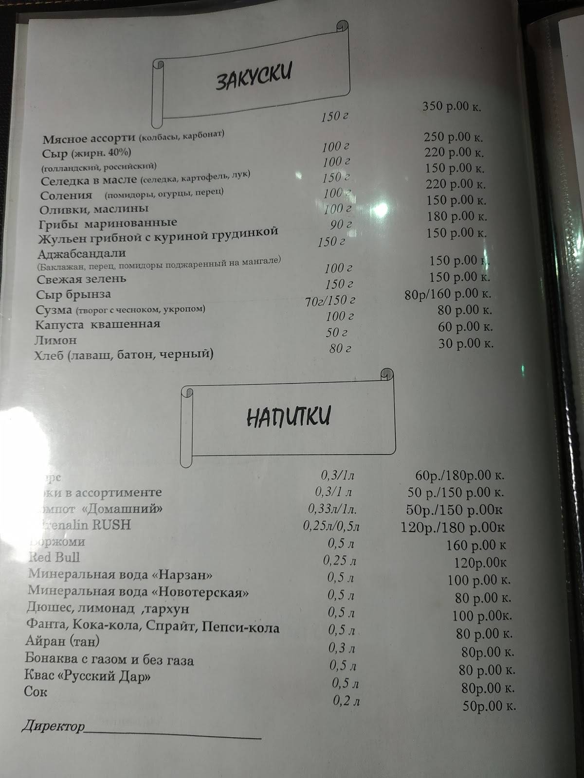 ООО фирма "ФЭБ" кафе "Парус" меню