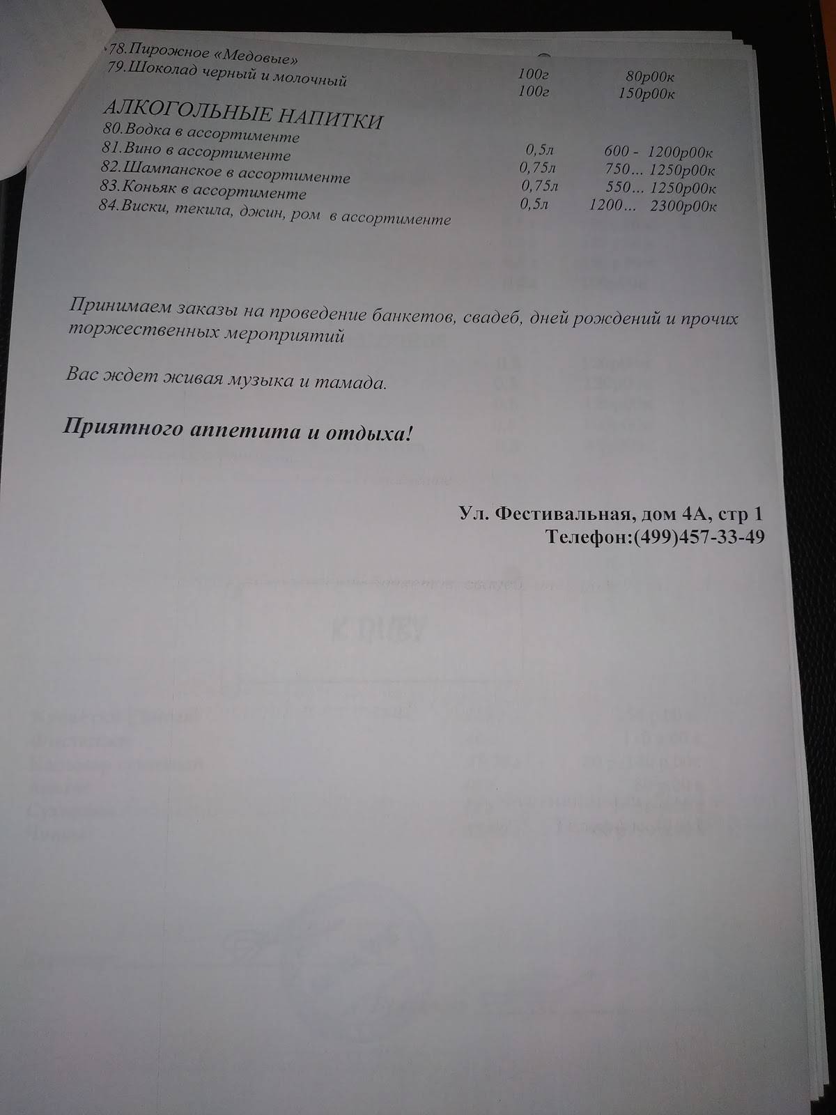 ООО фирма "ФЭБ" кафе "Парус" меню