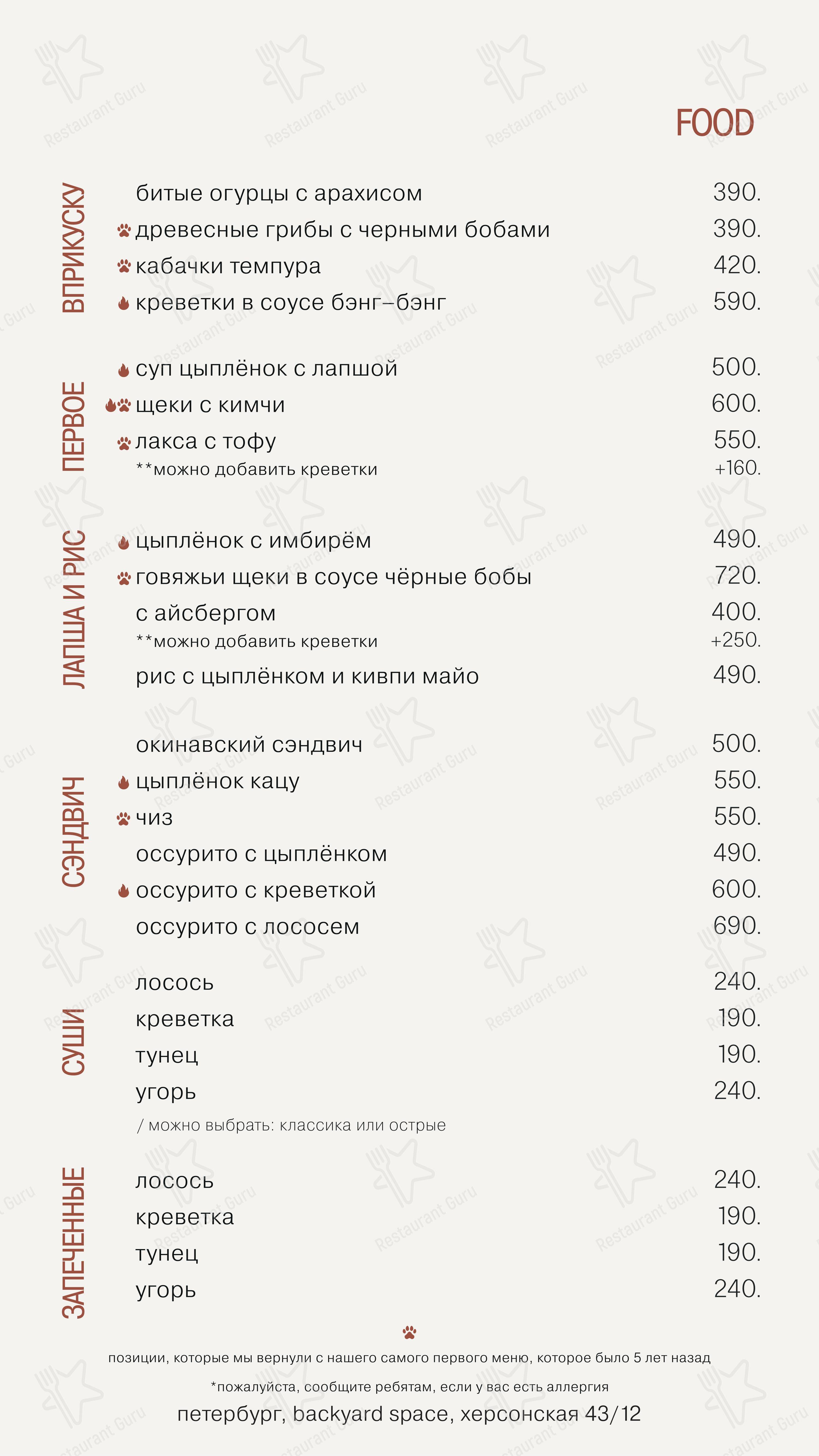 Ossu в Санкт-Петербурге - Takeaway Menu