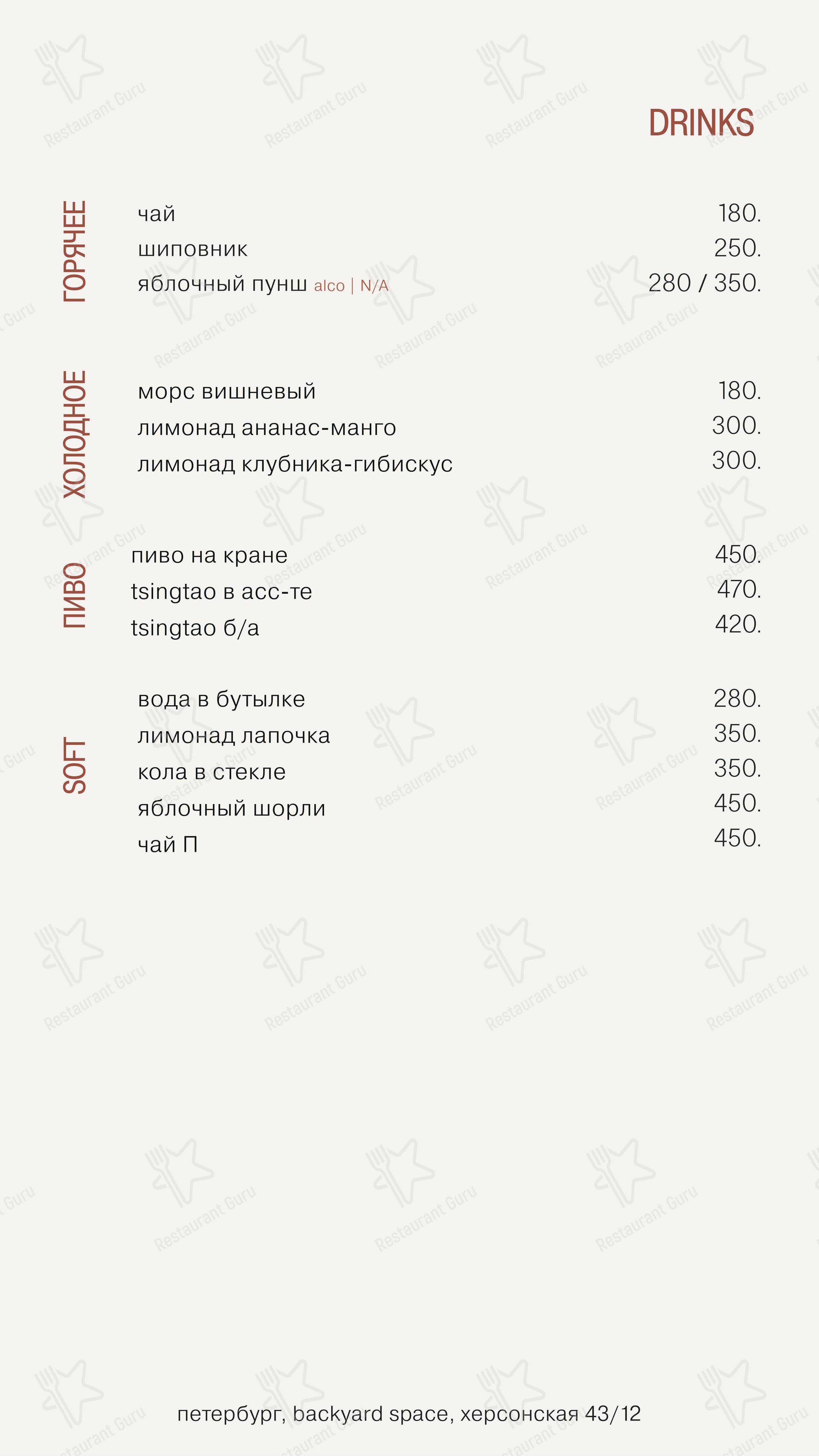 Takeaway Menu паба и бара Ossu
