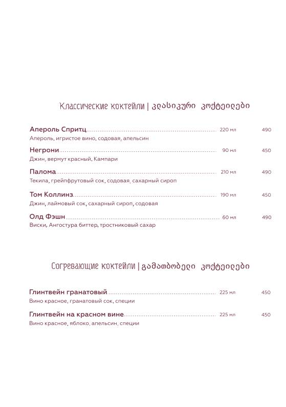 Nana Meore меню