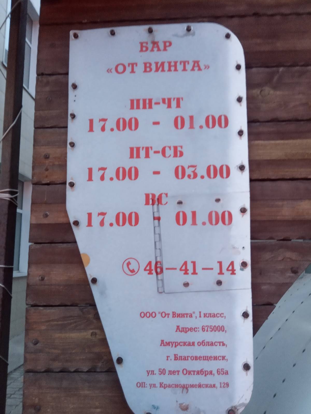 От Винта меню