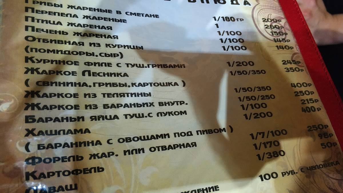 Отдых меню