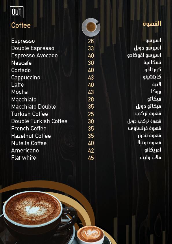 Out cafe меню