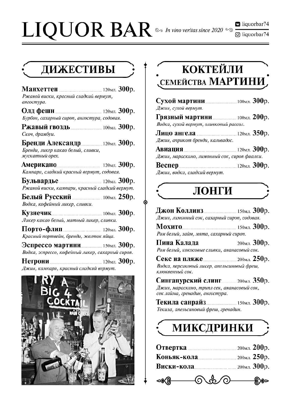 Ликёр меню
