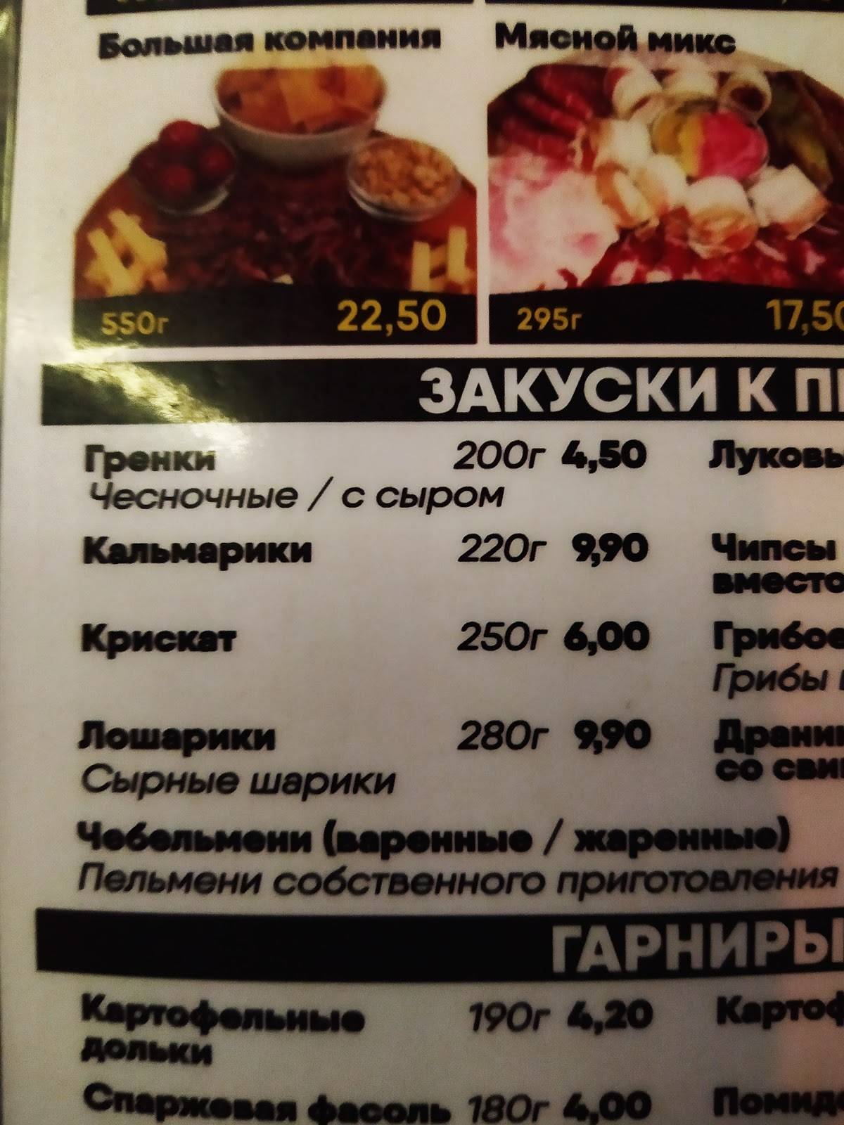 PUB ROUTE66 меню