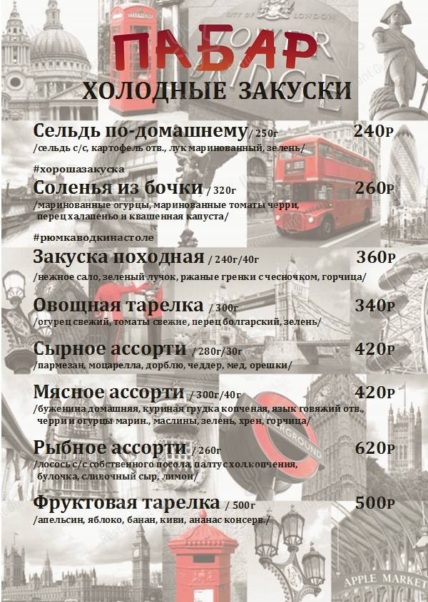 Меню ПаБар - блюда и напитки