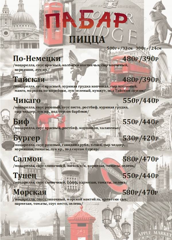 Меню паба и бара ПаБар