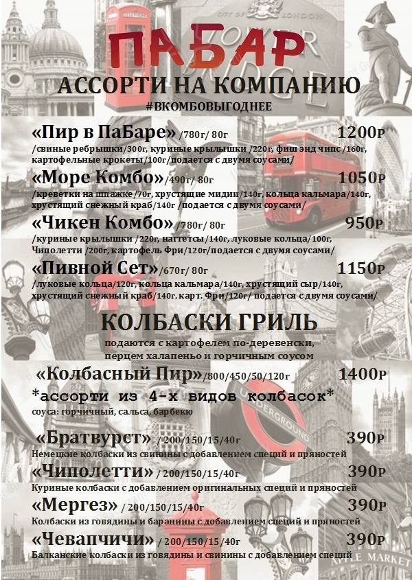 Взгляните на меню ПаБар