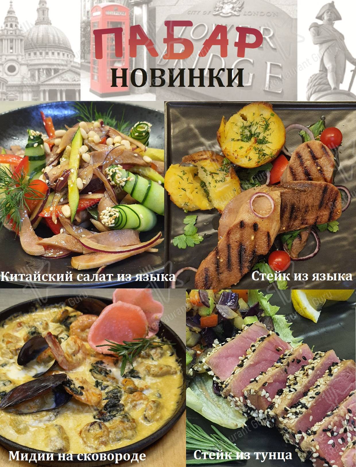 Меню для посетителей паба и бара ПаБар