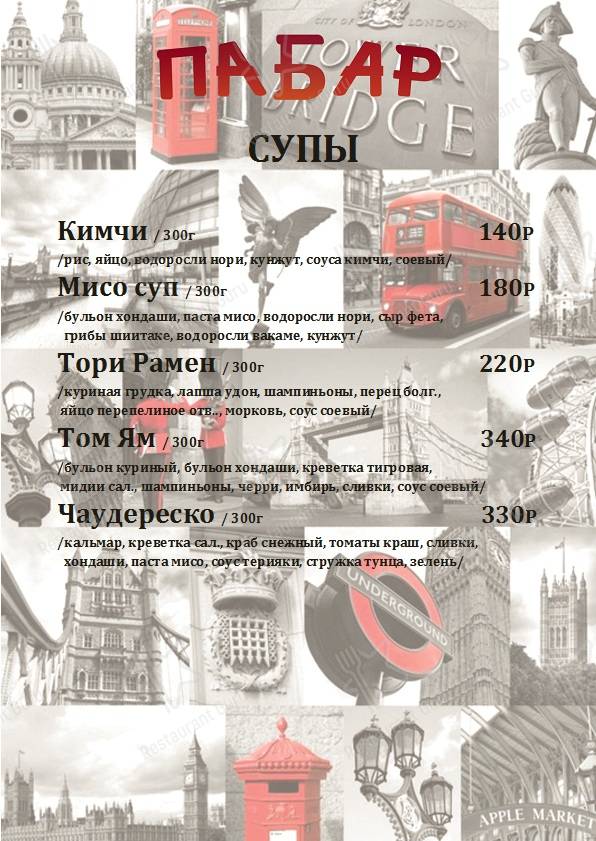 Меню ПаБар - блюда и напитки