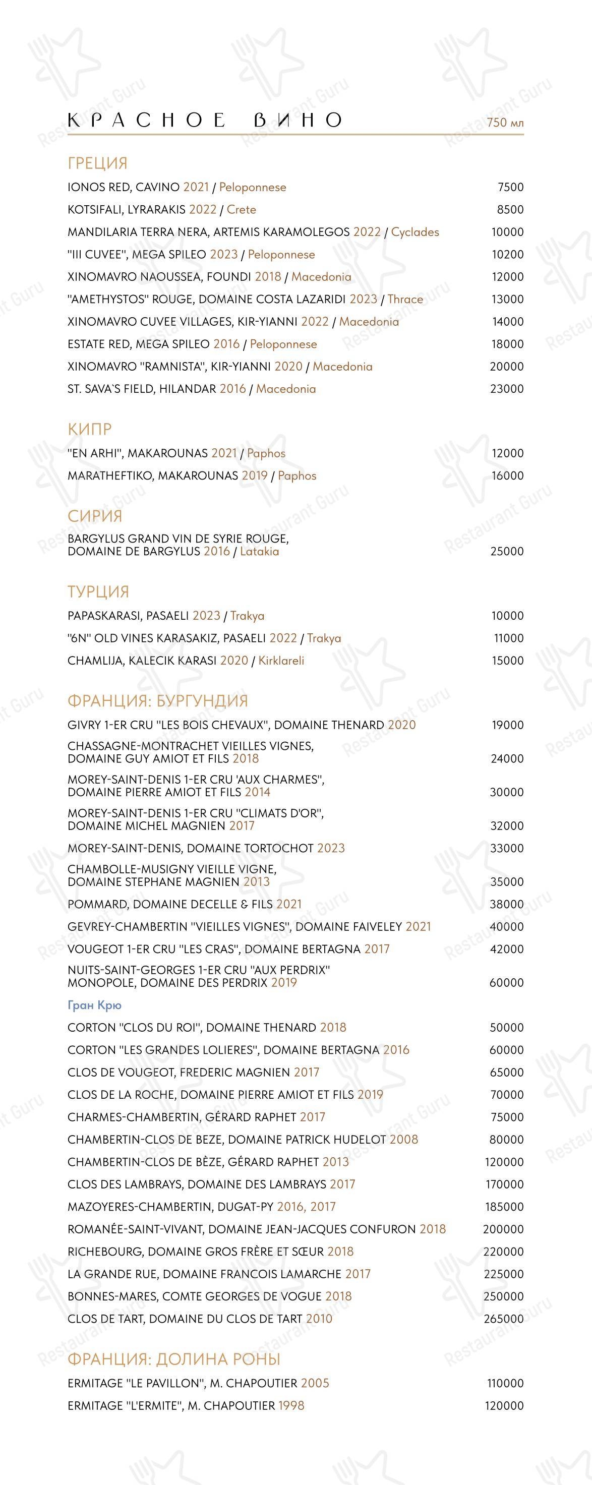 Меню ресторана Пафос - Lunch Menu