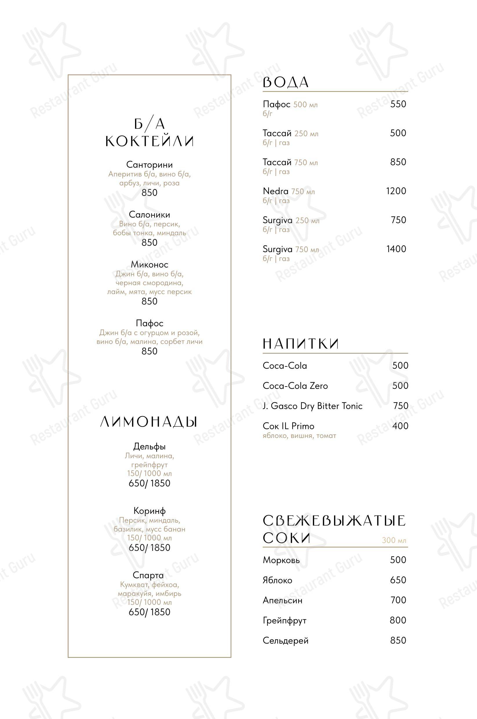 Пафос в Москве - Lunch Menu