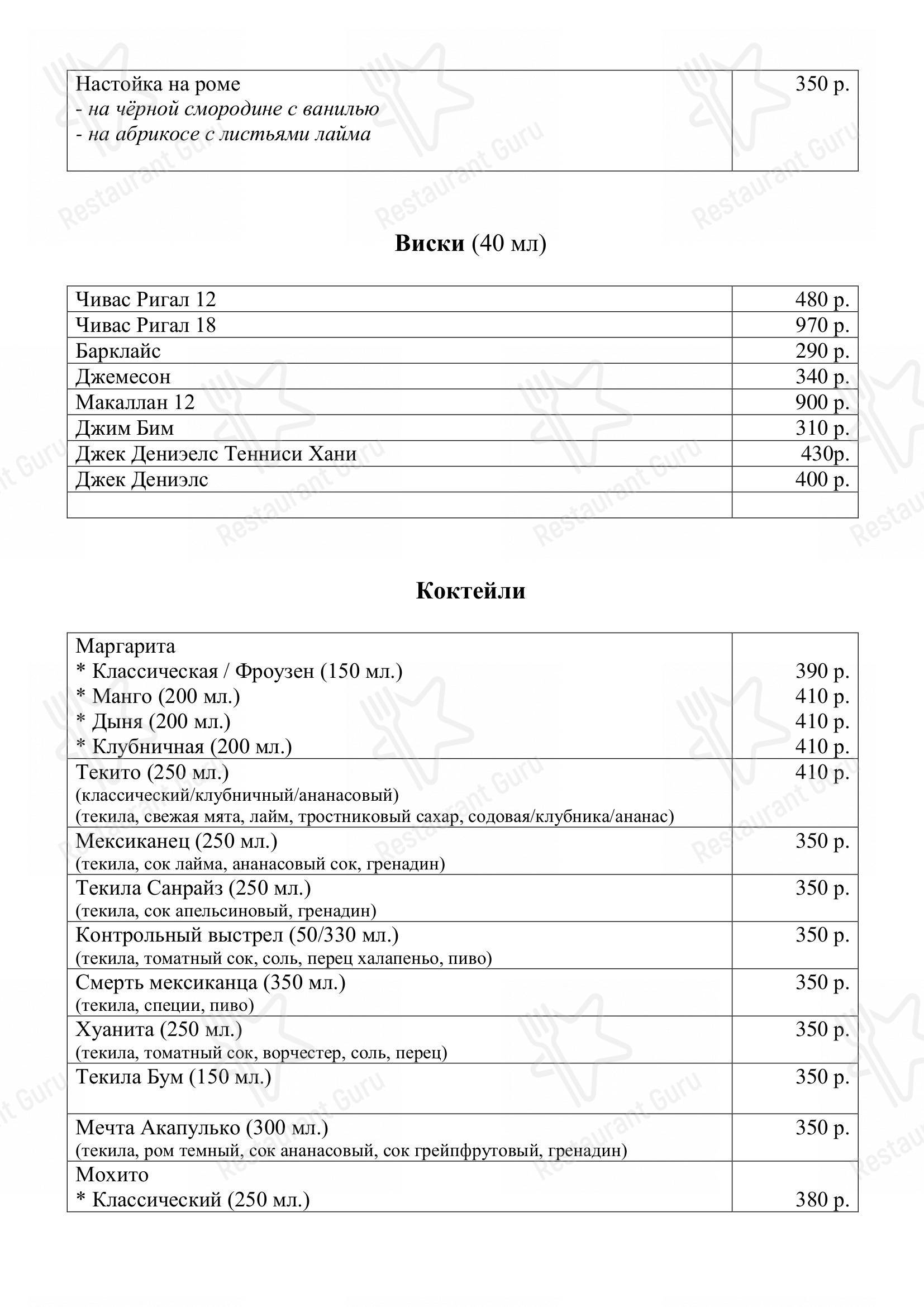 Меню Панчо Вилла - еда и напитки