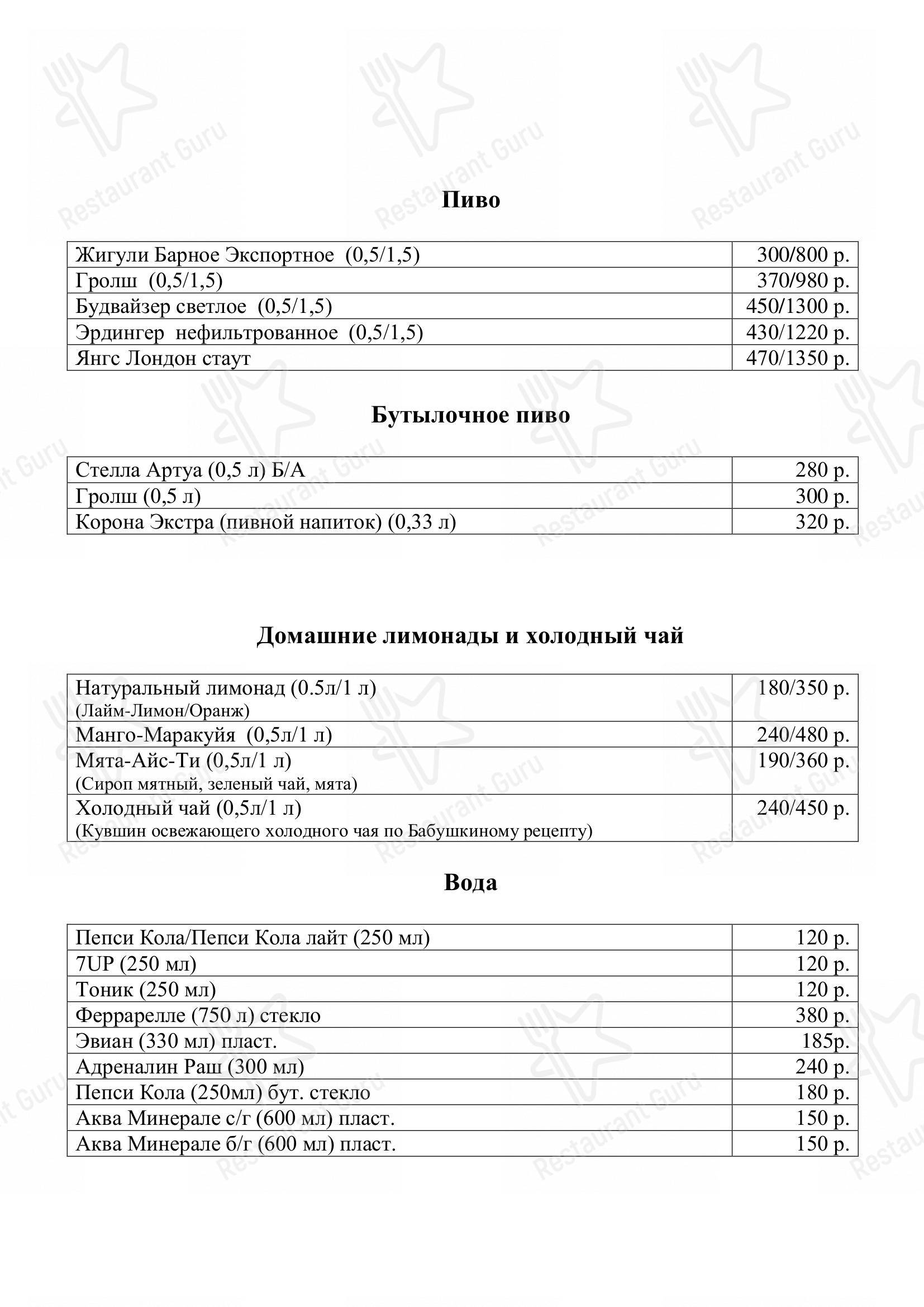 Меню ресторана Панчо Вилла