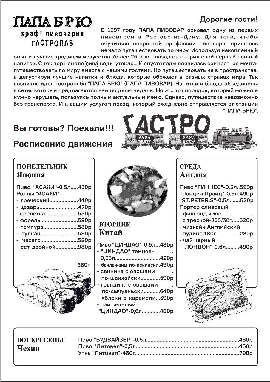 Добрый Эль меню