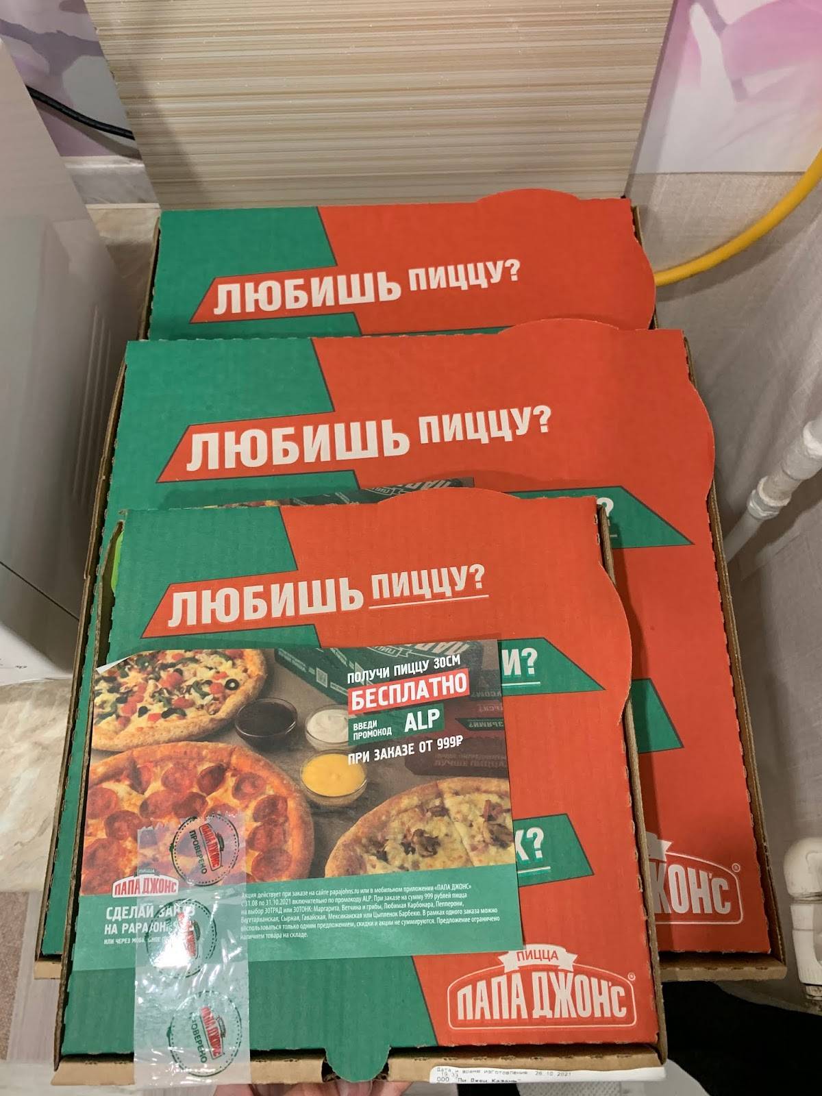Папа Джонс меню