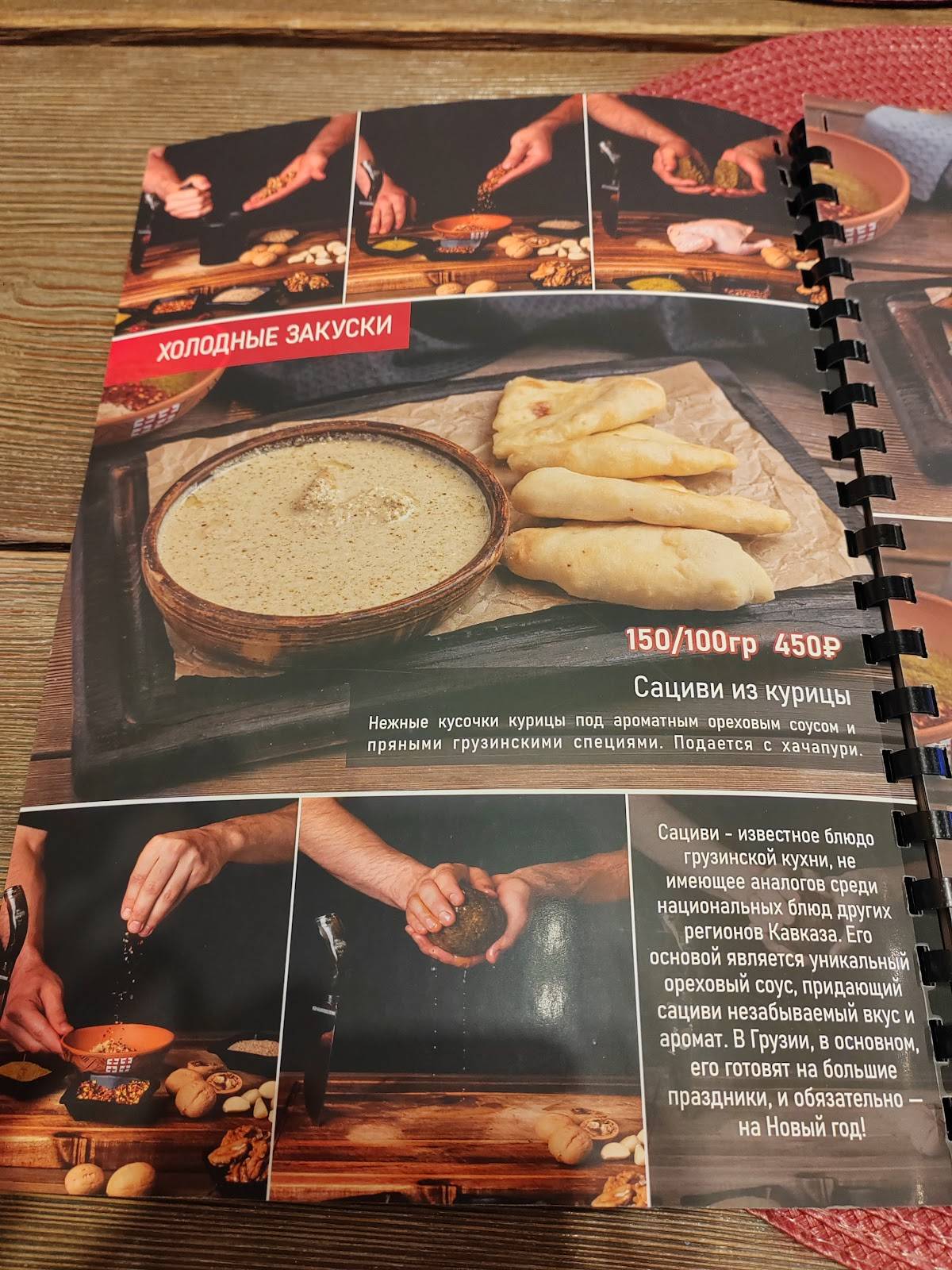 Папа Михо меню