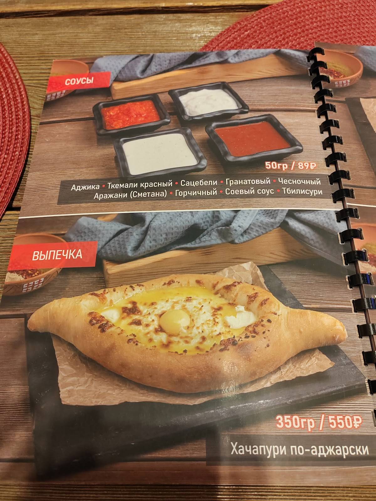 Папа Михо меню
