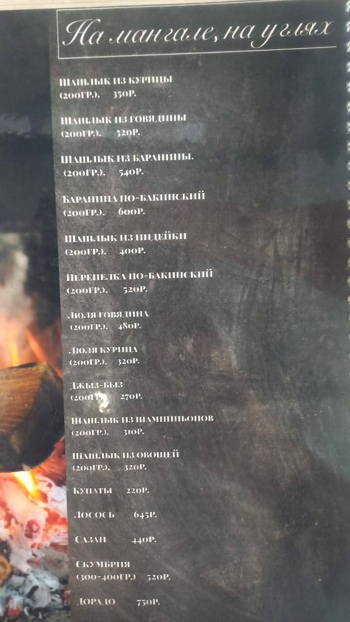 Папа жарит меню