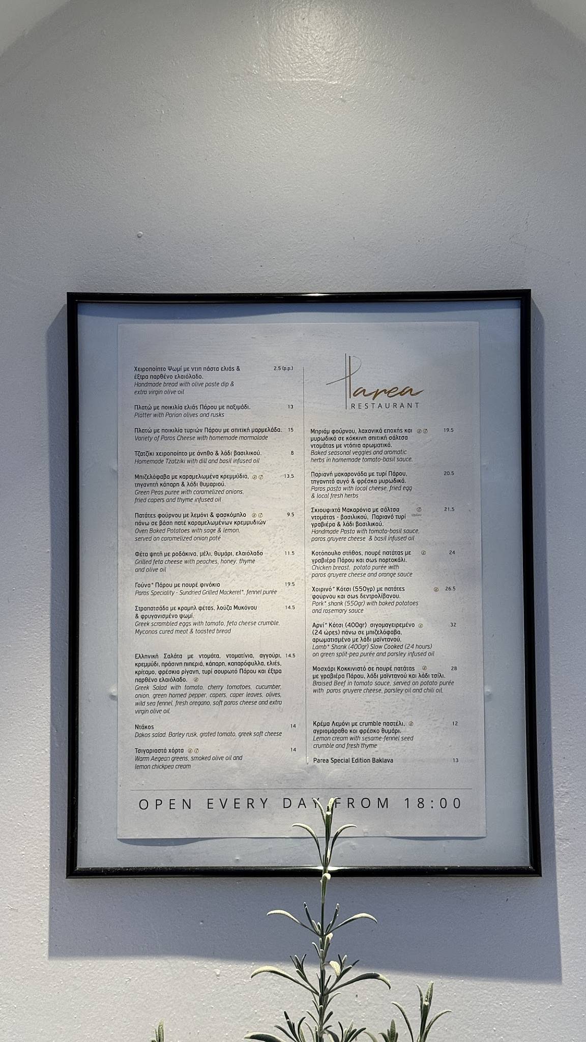 Parea Cuisine Restaurant Paros меню