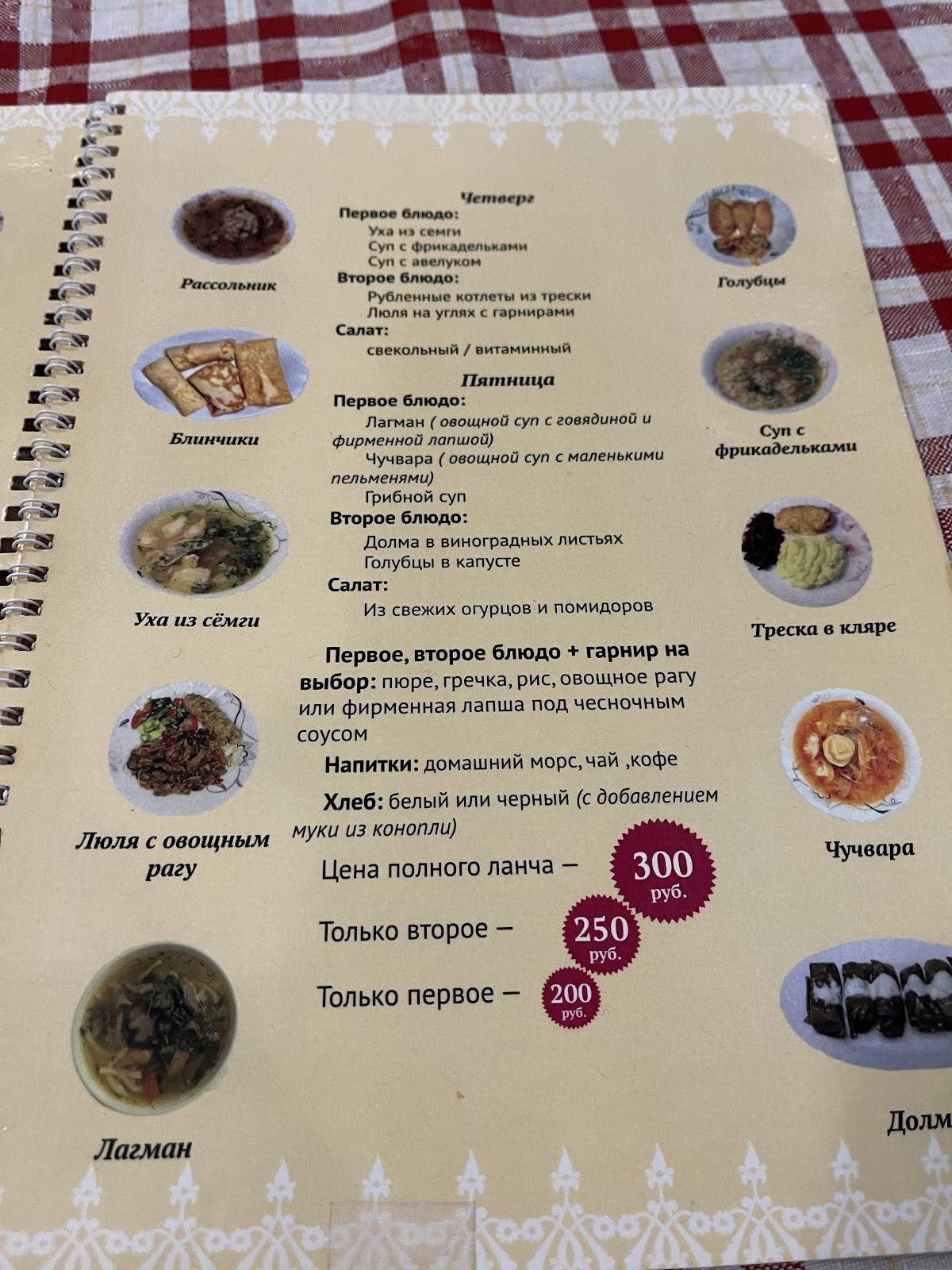 Парос меню
