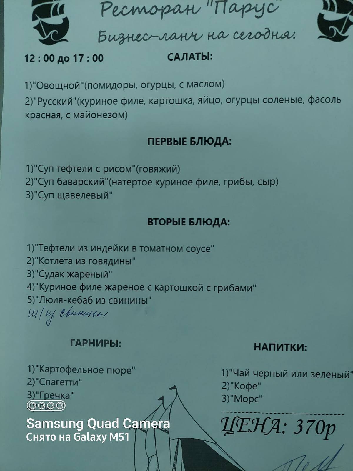 Парус меню