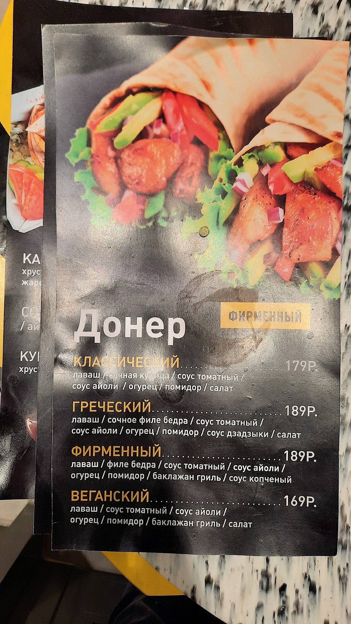 Паша Донер меню