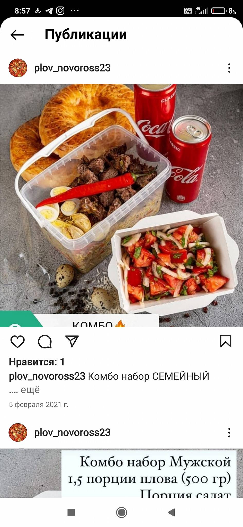Пекарня Любимый город меню