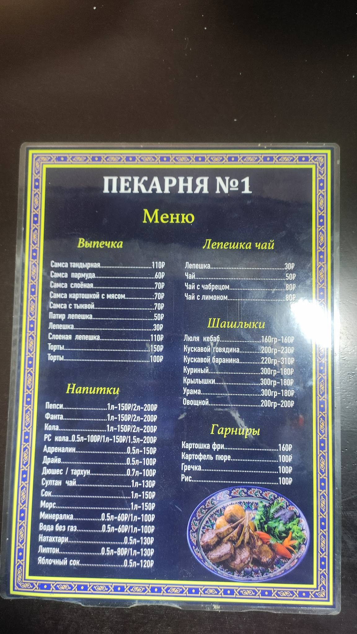 Пекарня Самса меню