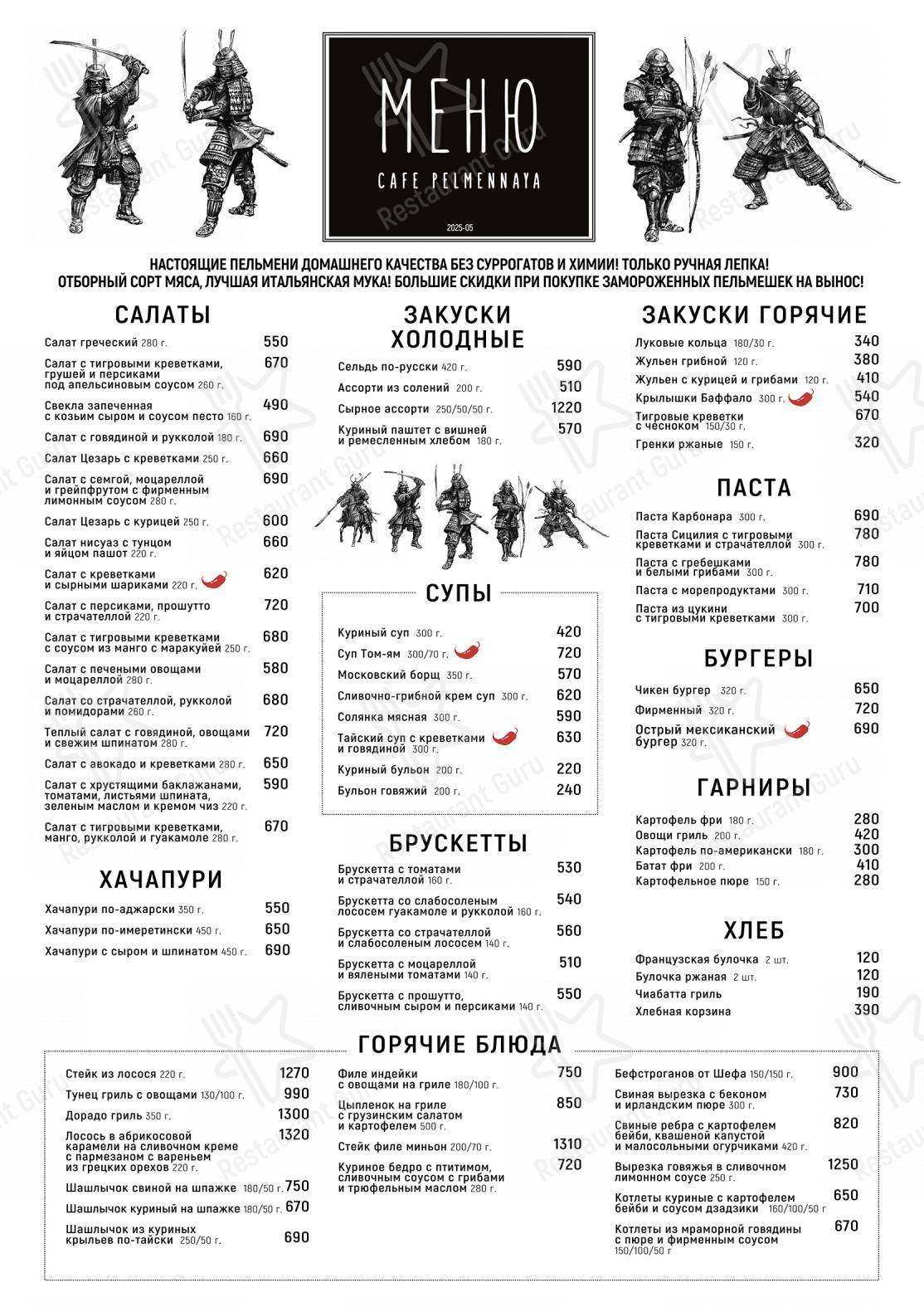 Пельменная в Балашихе - Меню напитков