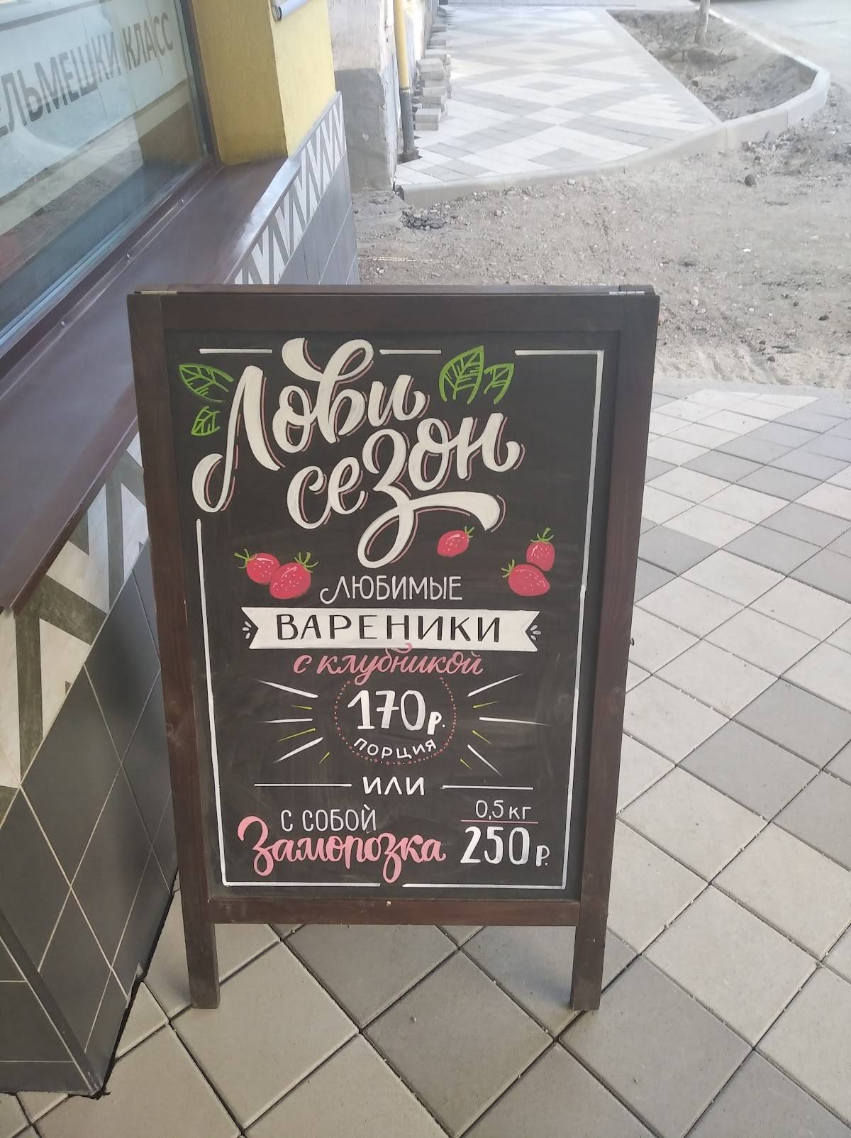 Пельменная Начинка городское кафе меню