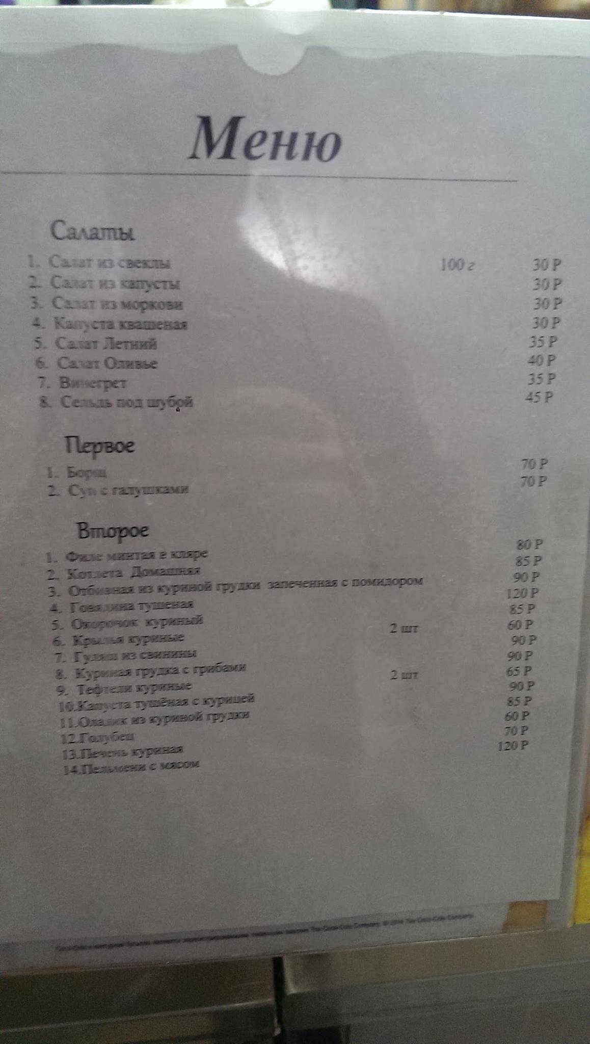 Пельмешек Смак меню