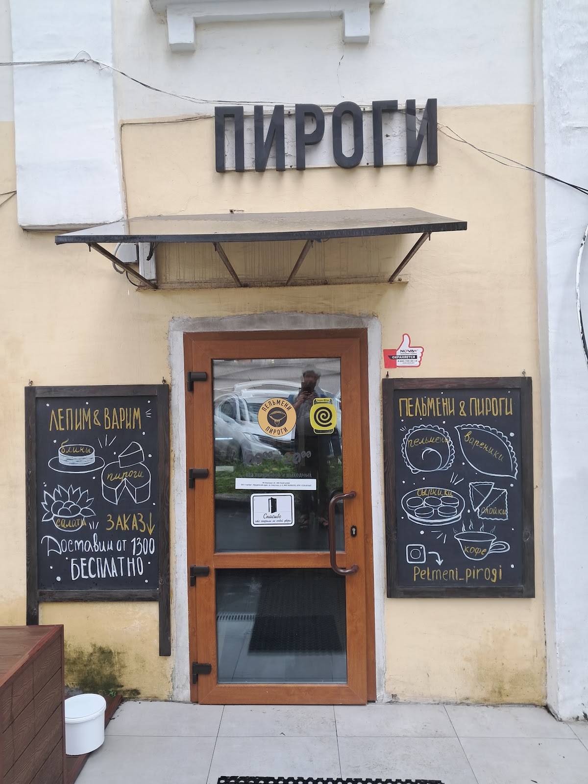 Пельмени Пироги меню