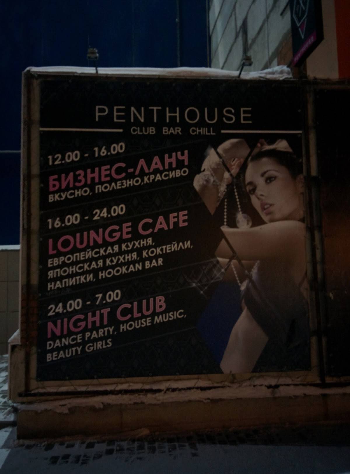 Pent House club меню