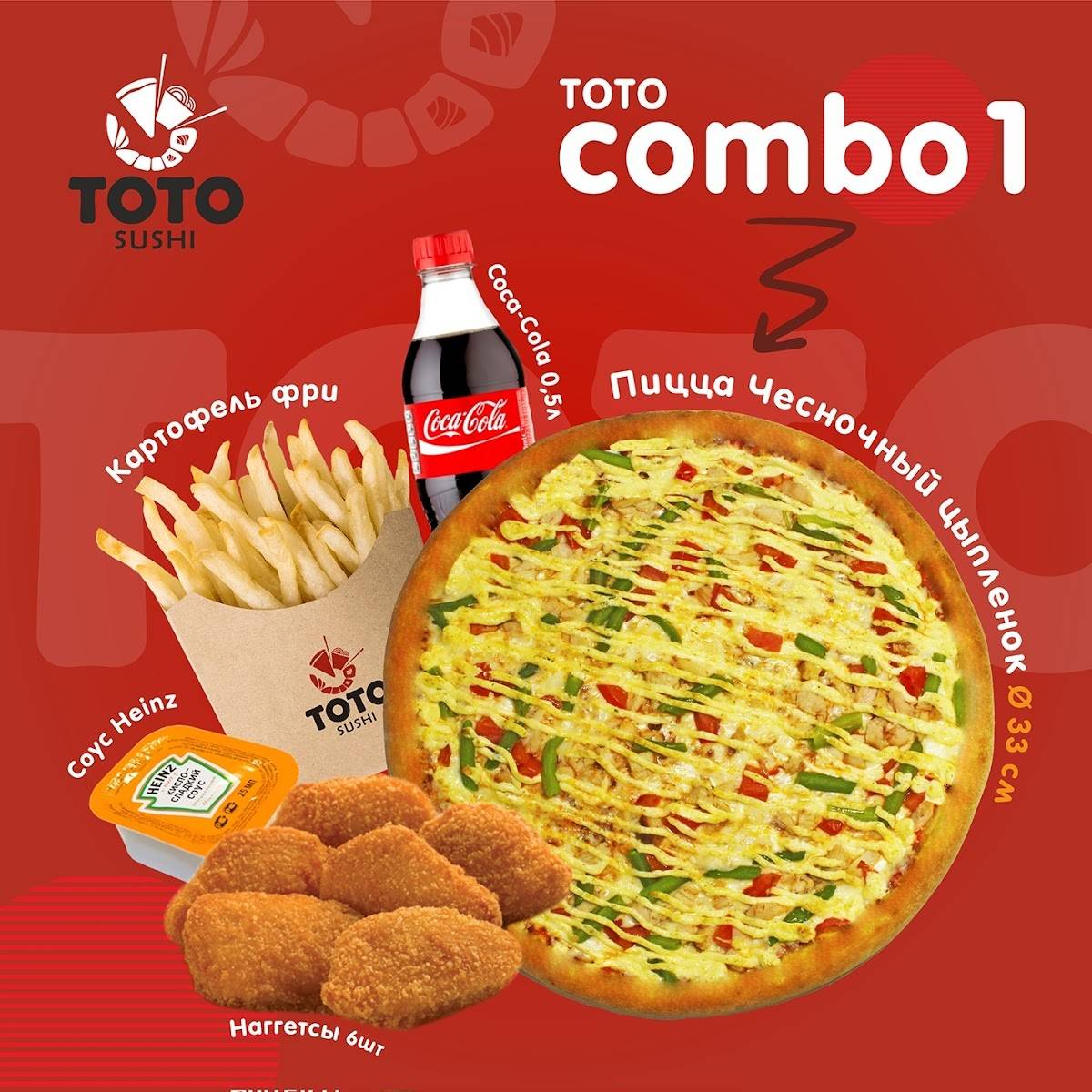 Toto Sushi меню