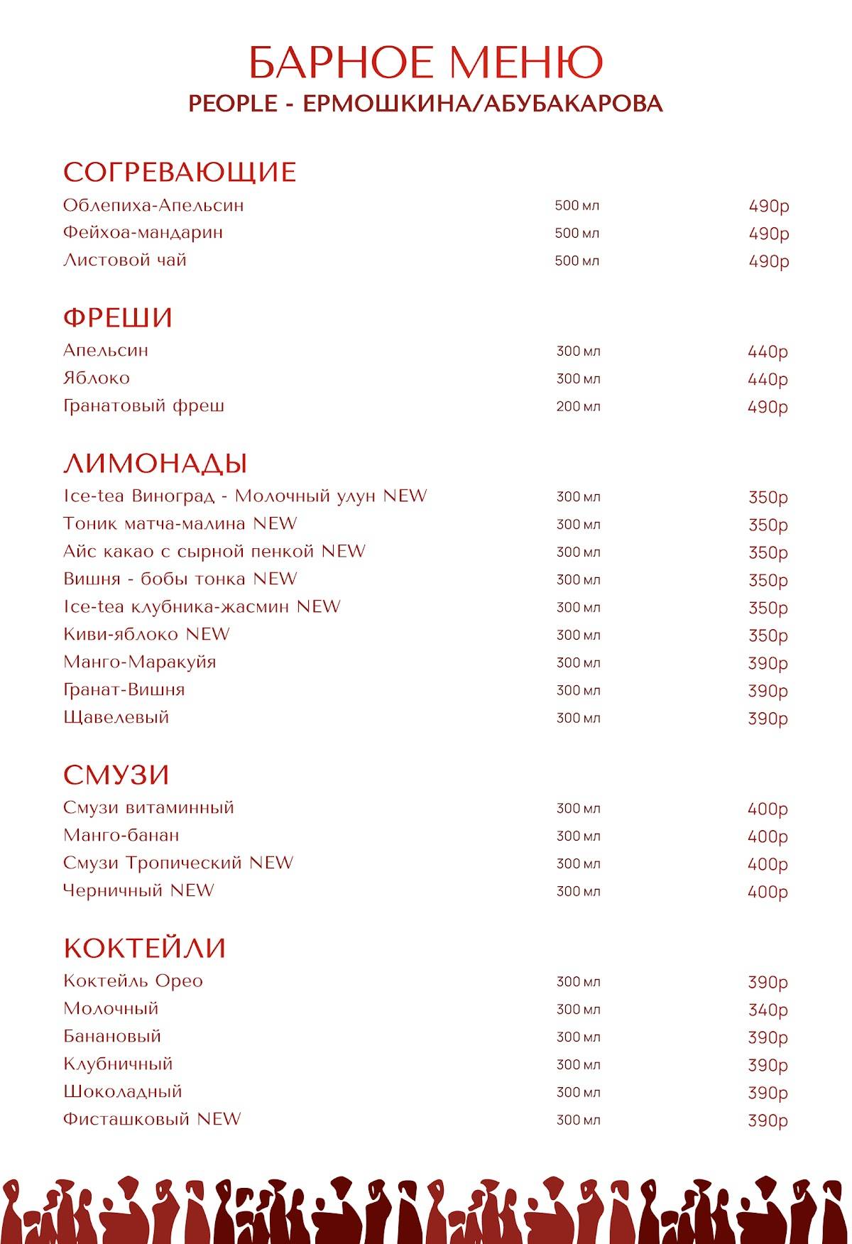 People Coffee меню