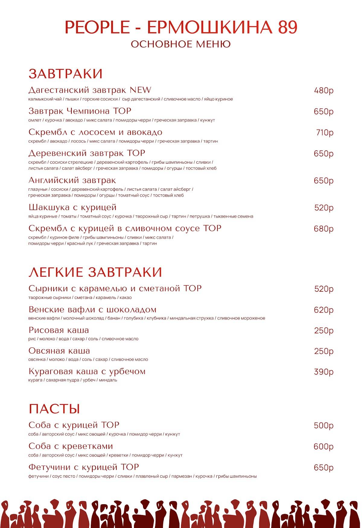 People Coffee меню