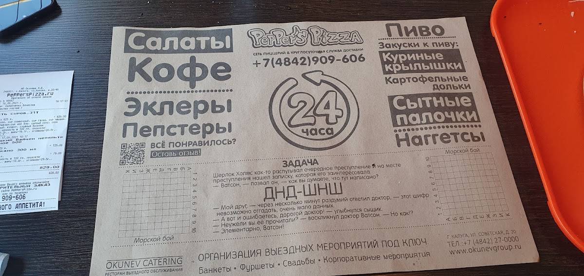 Pepper's Pizza меню
