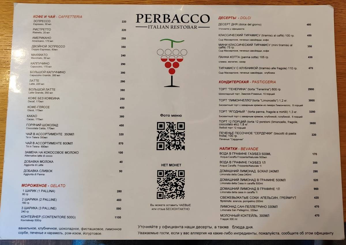 Perbacco меню