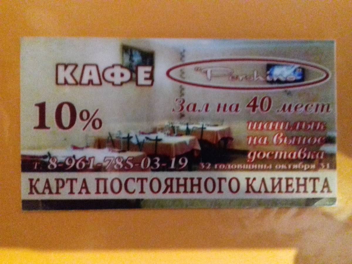Першино меню