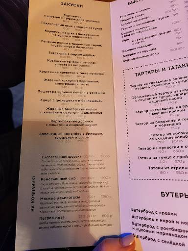Петровводкин меню