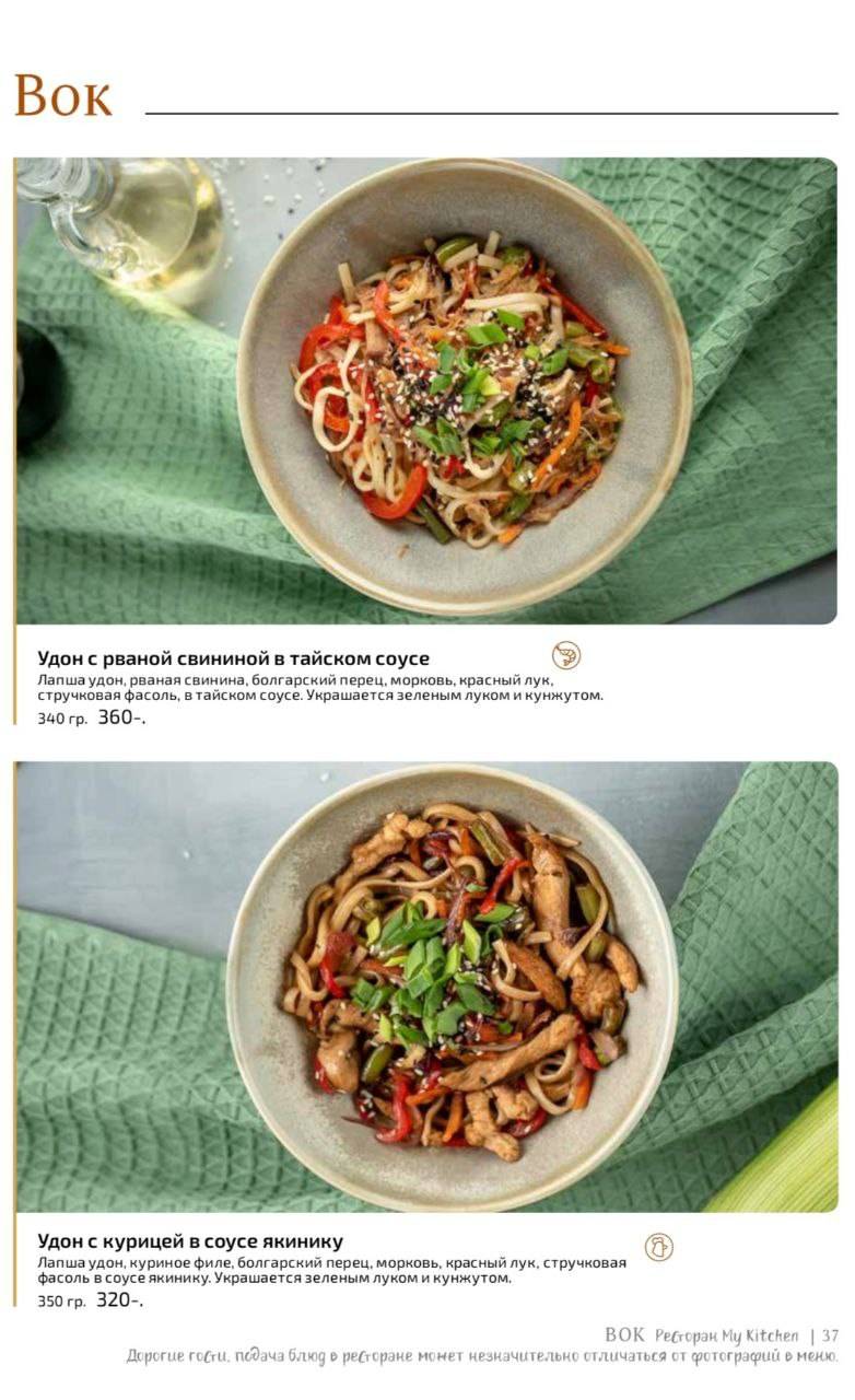 My Kitchen меню