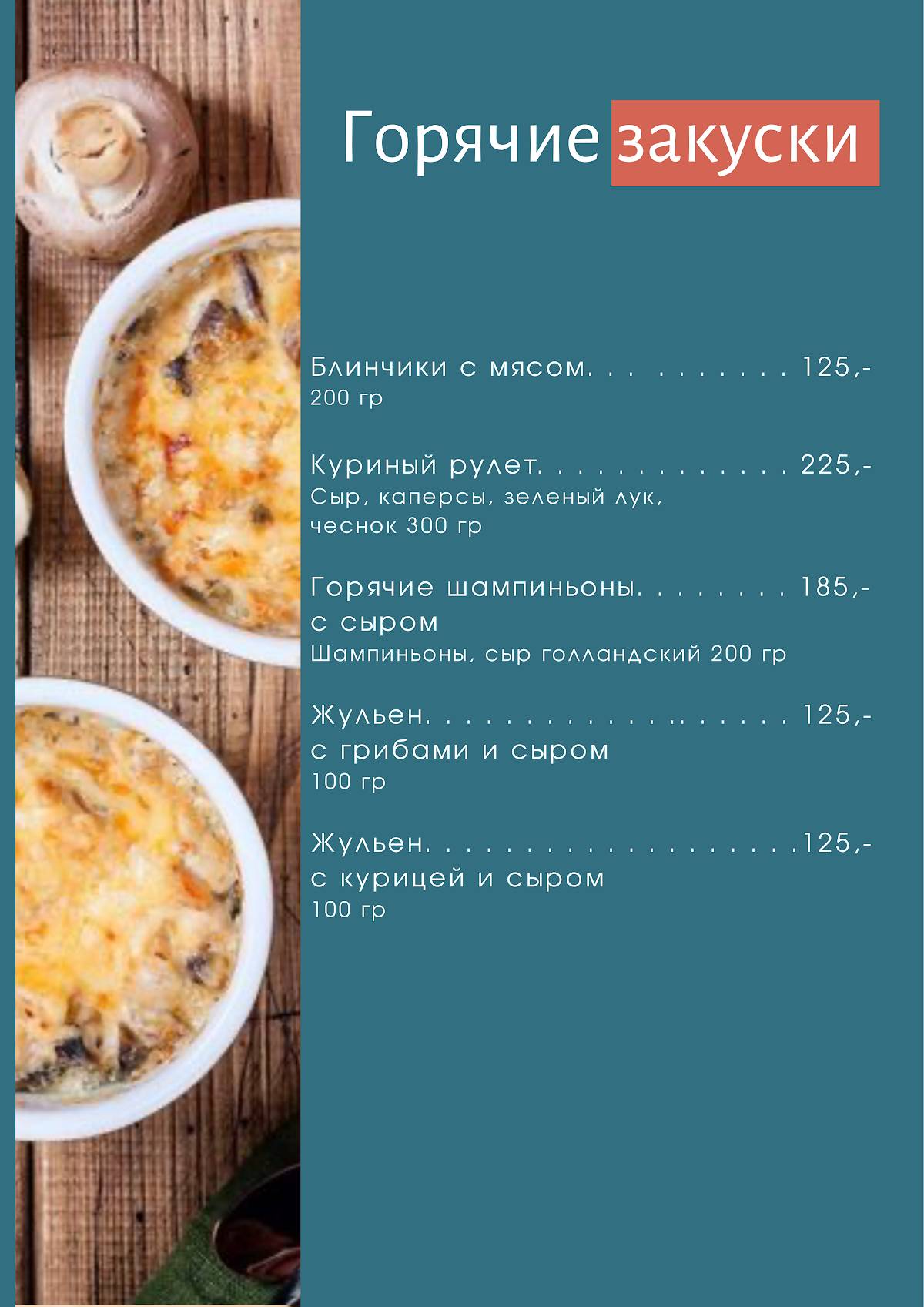 Ной меню