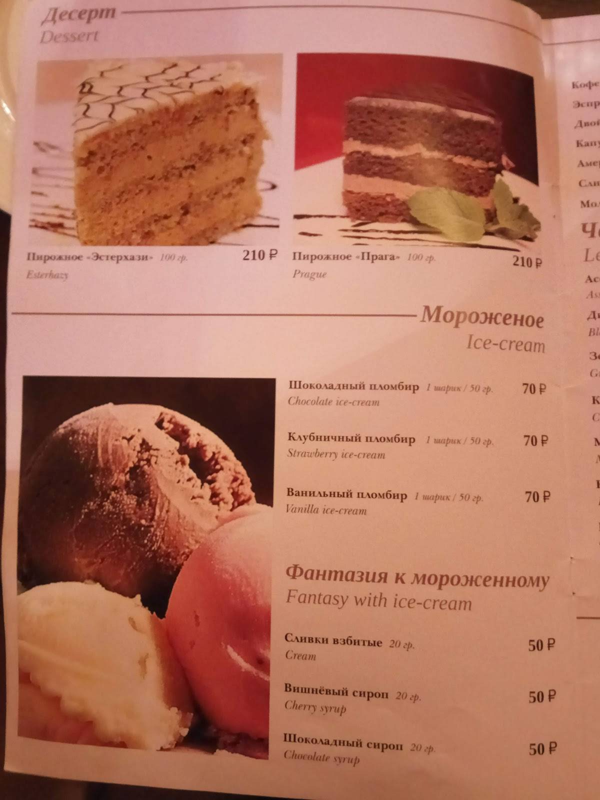 Pettina меню
