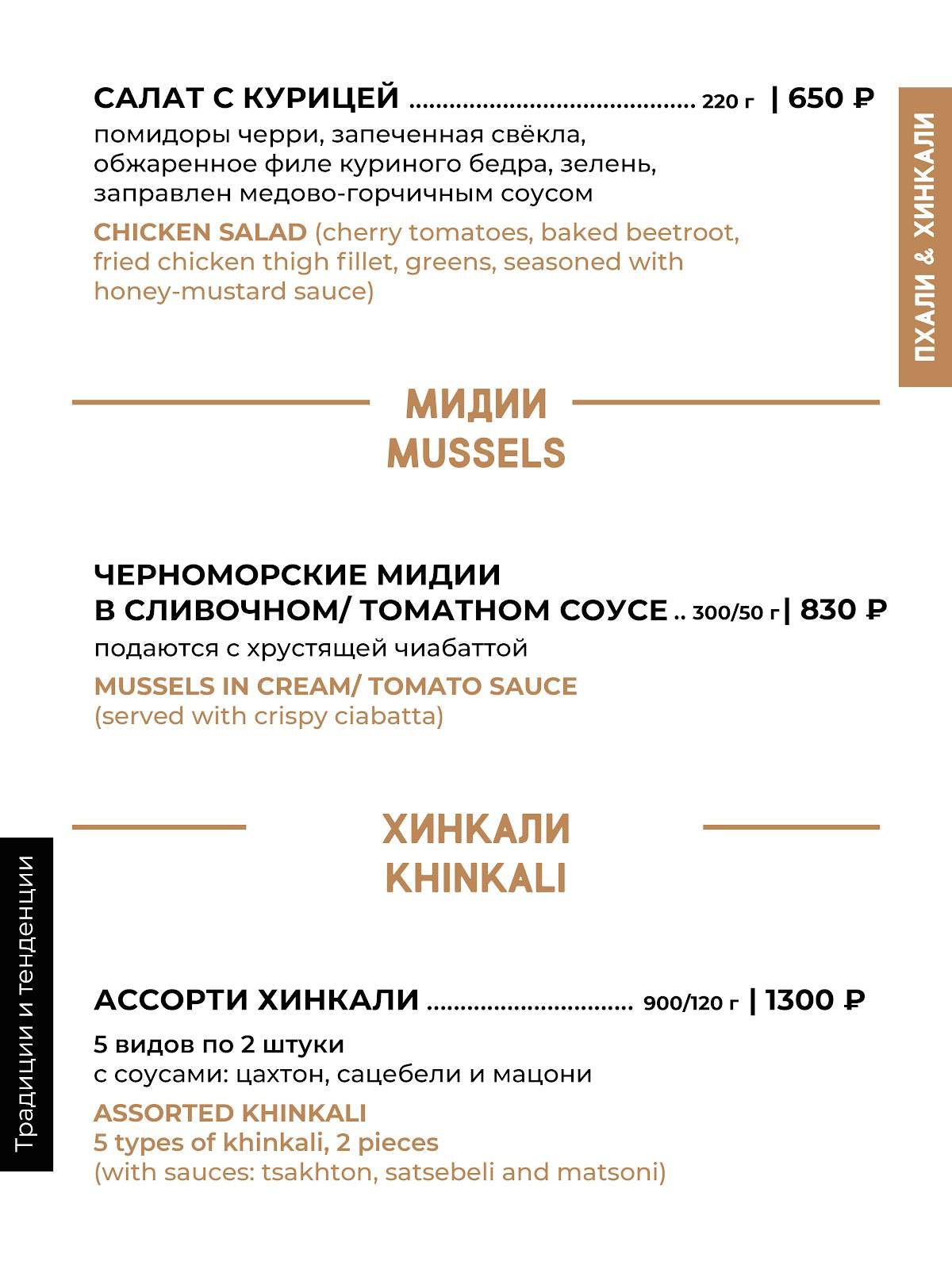 Пхали&amp;Хинкали Газпром меню